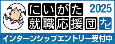 新潟就職応援団ナビ